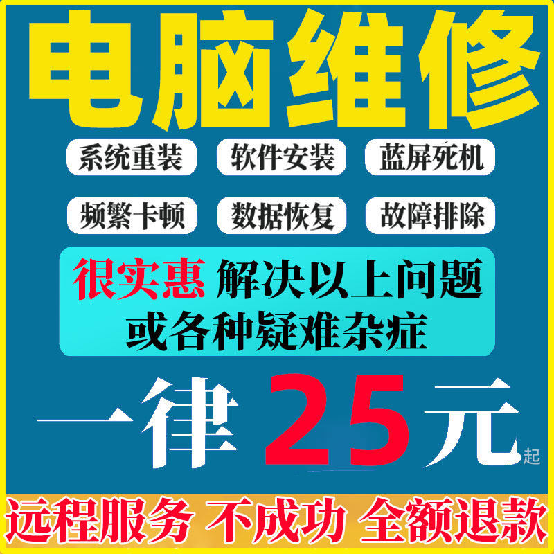 Computer Repair, Remote Troubleshooting, Blue Screen Cleaning, Laptop Lag Consultation, Windows 11 System Reinstallation, Online Service