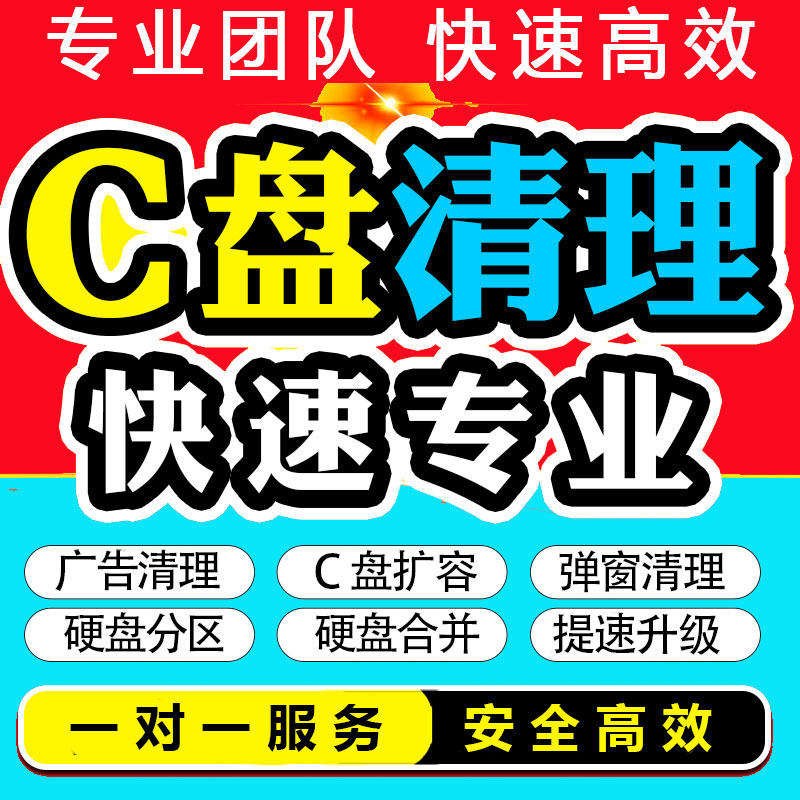 Computer Repair, Remote C Drive Cleaning and Expansion, Desktop and Laptop Disk Partitioning, Rogue Software, Pop-Up Ads