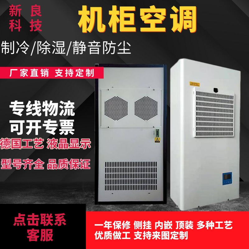 [USD 401.70] Side Mounted Industrial Cabinet Air Conditioner ...