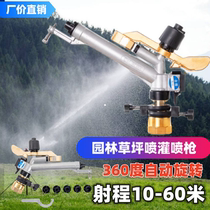 1-inch 360-degree automatic rotating rocker spray gun sprinkler irrigation nozzle agricultural drought-resistant land irrigation artifact garden irrigation equipment