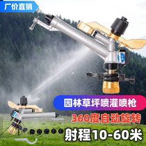 1 inch 360 degrees automatic swivel rocker spray gun spray irrigation sprinkler head agricultural drought resistant casting deity garden irrigation equipment