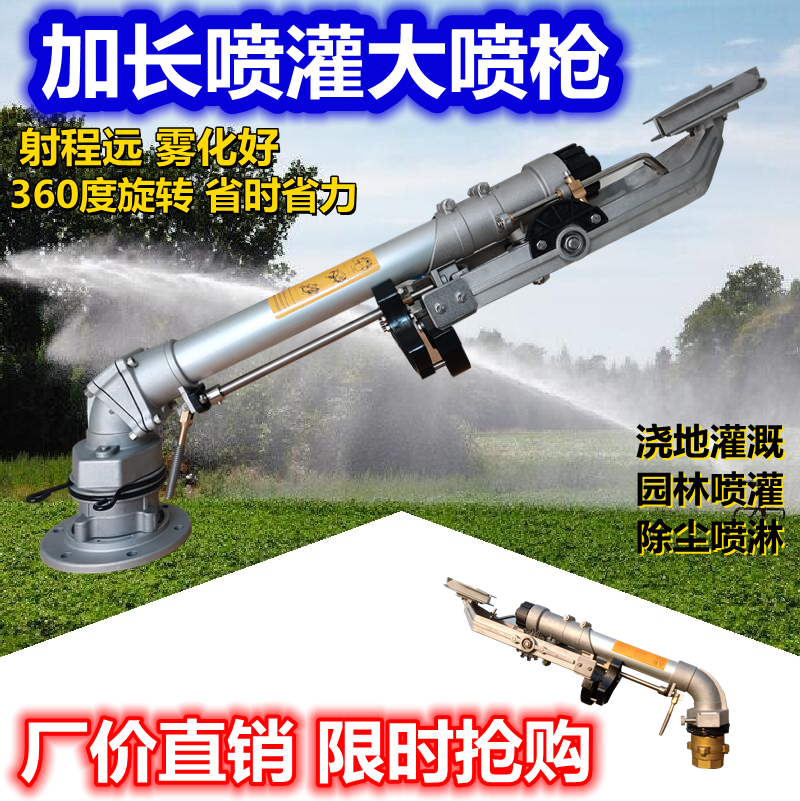 Agricultural spray spray nozzle for rock arm nozzle agricultural garden irrigation watering artifact dust spray gun remote spray nozzle
