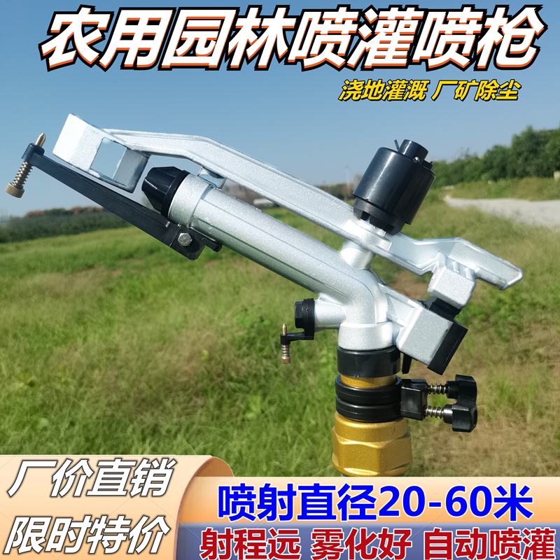 Agricultural Irrigation Rocker Nozzle Farmland Automatic Rotary Watering Ground Theorator Agricultural Garden Spray Irrigation Equipment Dusting Spray Gun