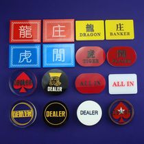 Texas poker DEALER Zhuang code Baekerozhuang idle dragon tiger pair of ALL IN sign multiple accessories optional