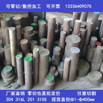 Authentic 304 stainless steel light round solid round rod round steel stainless steel rod light element straight round rod zero cutting processing