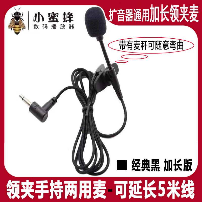 Extended lavalier microphone, bee megaphone, teacher, universal headset, instrument, tuning instrument, wired microphone