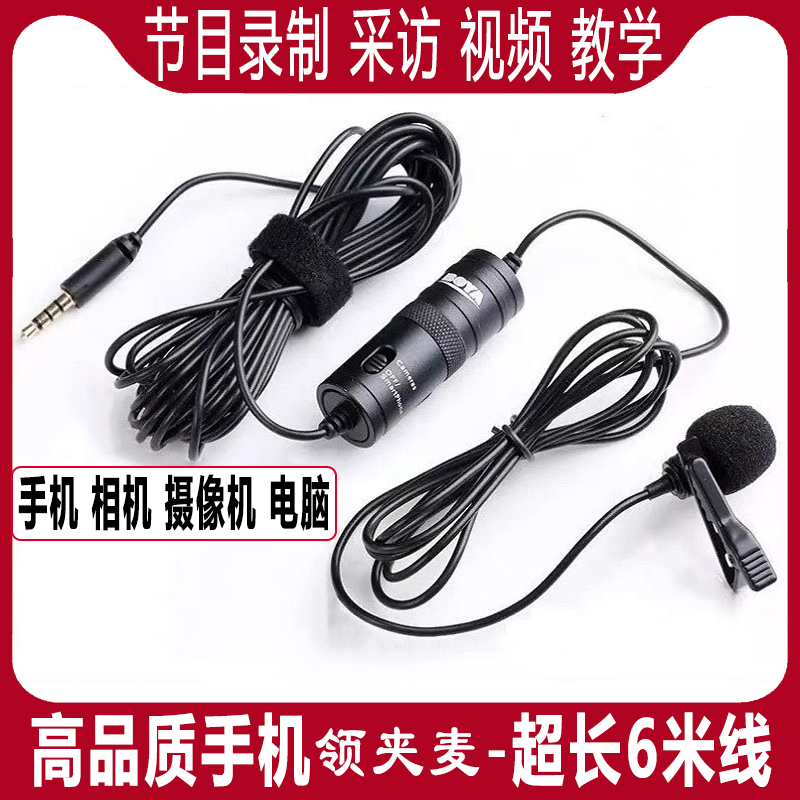 Mobile phone lapel extension cable Recording microphone Anchor interview live video Chest microphone Camera Computer microphone