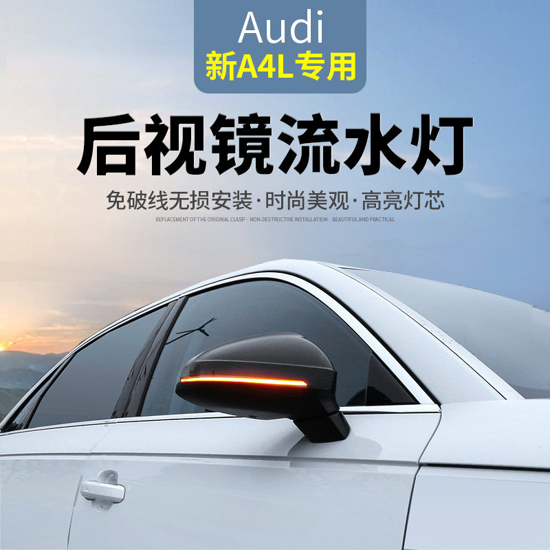 Suitable for Audi appearance retrofitting A3 A4L A5 A6L Q5 Q5 A7 A7 mirror steering water lamp silver ear