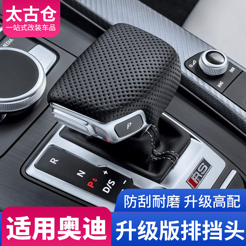 Audi A4L A5 Q5L Q7 S4 A6L A7 modified gear cover carbon fiber shift handle interior decoration supplies