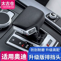 Применимо к Audi Interior Supplies A4L/A5/A6L GEAR для покрытия аксессуаров A7/Q5L/Q7 ROW