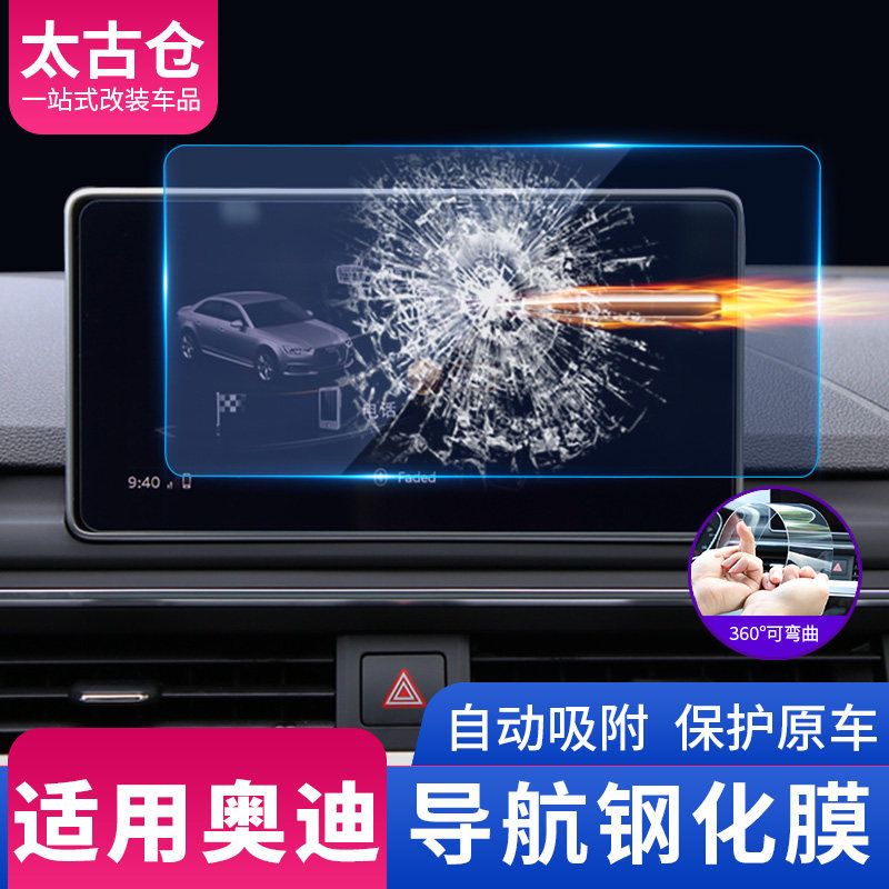 Suitable for Audi screen protective A4L A4L A5 A6L Q2 Q2 Q7 Q7 Q3 Q3 Navigation Membrane Automotive Supplies