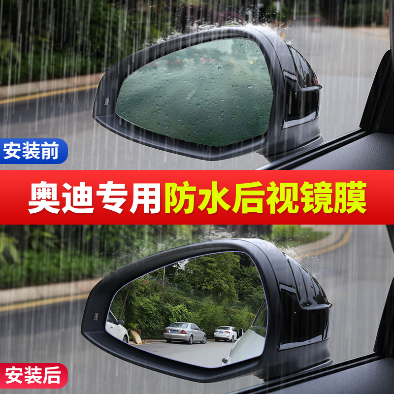 Suitable for Audi A4L A6L A3 A5 Q3 Q5L Q7 rearview mirror anti-rain fog film rearview mirror waterproof membrane