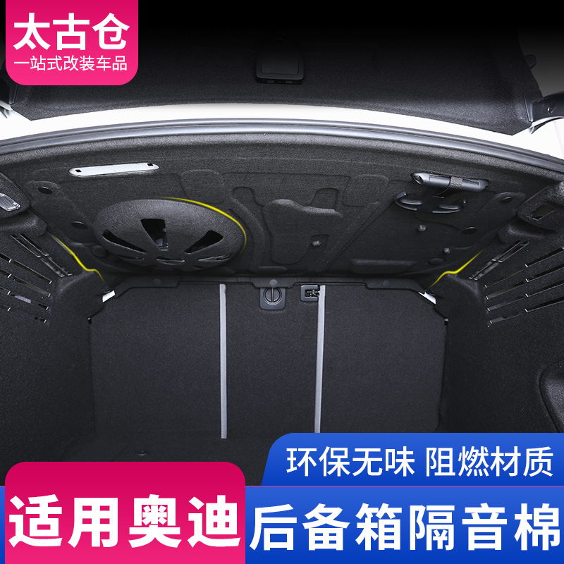 Suitable for Audi A4L A6L A3 trunk sound insulation cotton resonance decorative protective pad car interior supplies