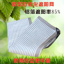 Aluminum foil sunshade net anti-aging heat insulation sun room balcony roof fleshy flower green gardening white sunscreen net