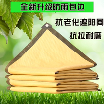 New material beige sunshade net encryption thickened sunscreen net shade net beige balcony courtyard home anti-aging