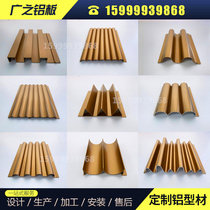 Aluminum alloy wave board aluminum profile Great Wall board exterior wall door head corrugated arc aluminum board custom background wall panel
