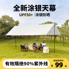 Атриум 户外涂银天幕帐篷露营野餐防雨防晒遮阳布棚野炊装备用品便携凉棚