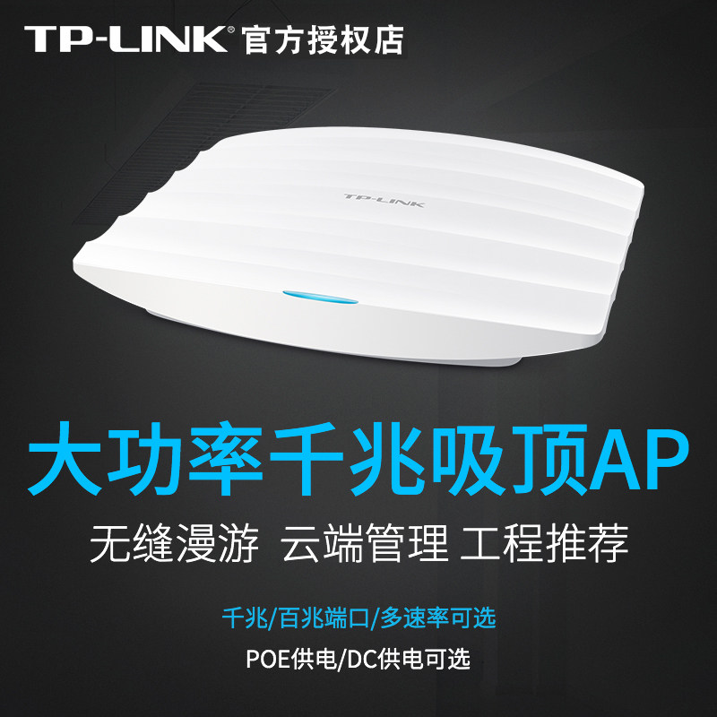 TPLINK Wireless AP Ceiling type GIGABIT port POE power supply High power enterprise network Full house coverage Top installation project Indoor home 5G dual band router WIFI package TP-LIN