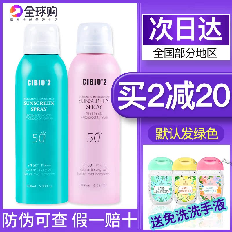 Li Jiaqiqi recommends Thailand cb2 sunscreen spray spf50 waterproof whitening colorless transparent refreshing cibio