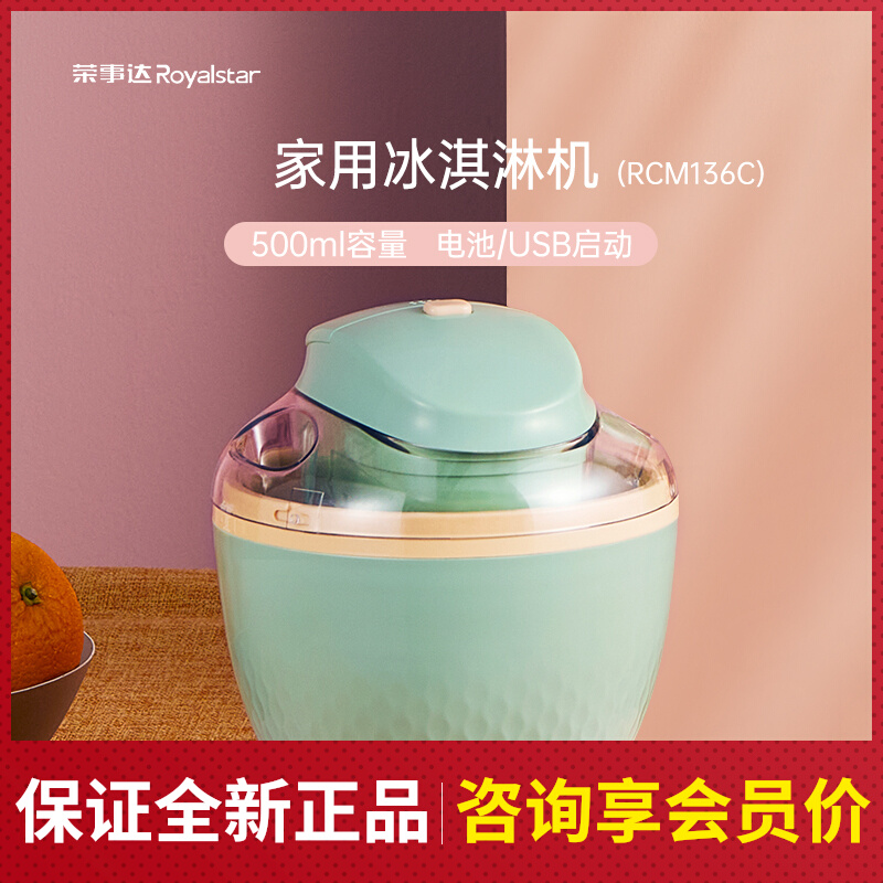 Rongzda ice cream machine Fruit yogurt household ice cream machine automatic mini ice cream machine mini - ice cream machine small RCM136A