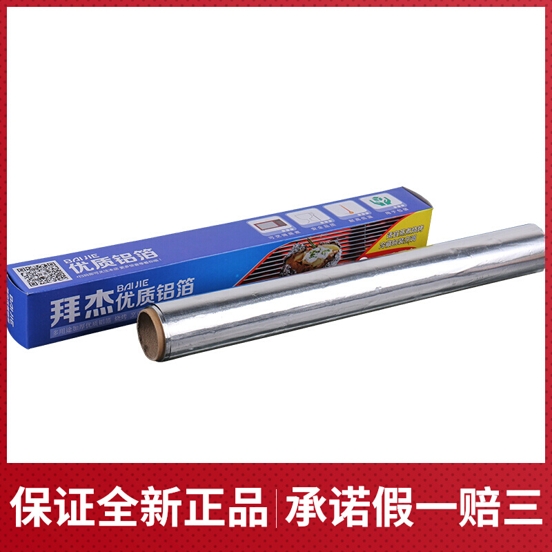 Baijie Barbecue Baking Aluminum Foil Tin Paper Cooking Paper Baking Paper Food Microwave Pizza 5m 10mx30cm