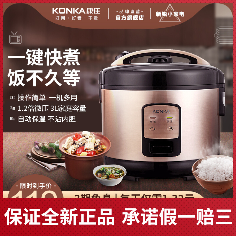 Konka Kangja KRC-30JX31J electric rice cooker 3L small electric cooker home Mini elderly style 4 people cook rice