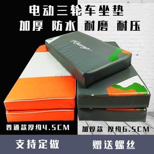 Сгущаться электрический трехколесный велосипед. сидя на доске подушка подушка табуретка коврик упаковывать спинка водитель сидеть сядьте набор кобура общий