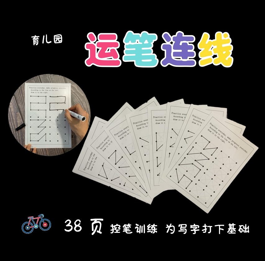 Children's pen connection children's pen control training with dots and lines Kindergarten play teaching aids puzzle focus toys