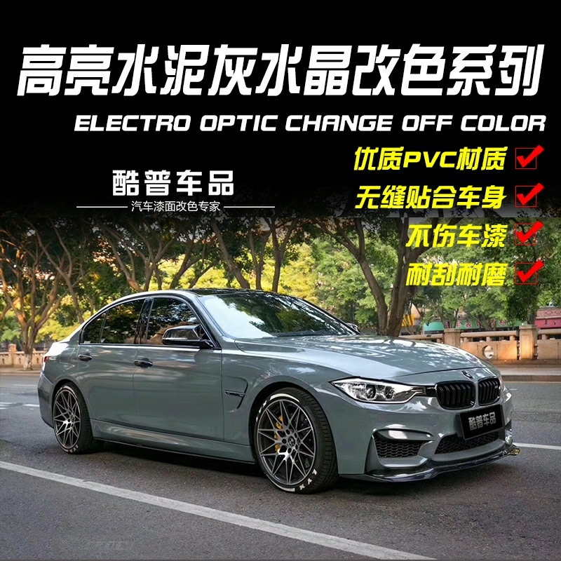 Car bright high-gloss cement gray full body modification interior film Vehicle bright color change film sticker