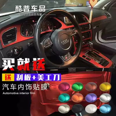 Car interior film Metal matt electroplated brushed ice film color change film sticker Central control instrument panel modification decoration sticker