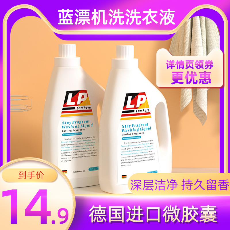 Blue rinse clothing liquid persistent fragrance Home affordable Perfume Hand Lotion Deep Clean Detox Mites Laundry Detergent