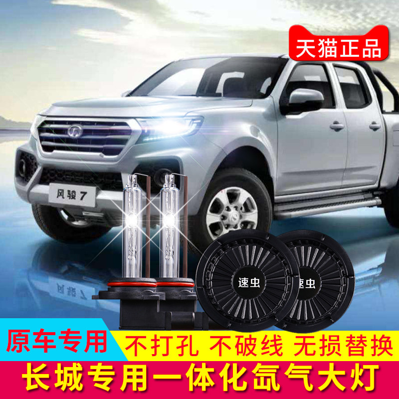 Ксеноновая лампа Great Wall Cannon M4 Fengjun 7 6 Fengjun 5 Euler R1 CX70 Tengyi C50 встроенная ксеноновая лампа Изображение 1