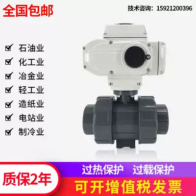 Electric flange ball valve Plastic switch adjustable PPR hot melt welding PVC anti-corrosion acid and alkali Q911F-16P