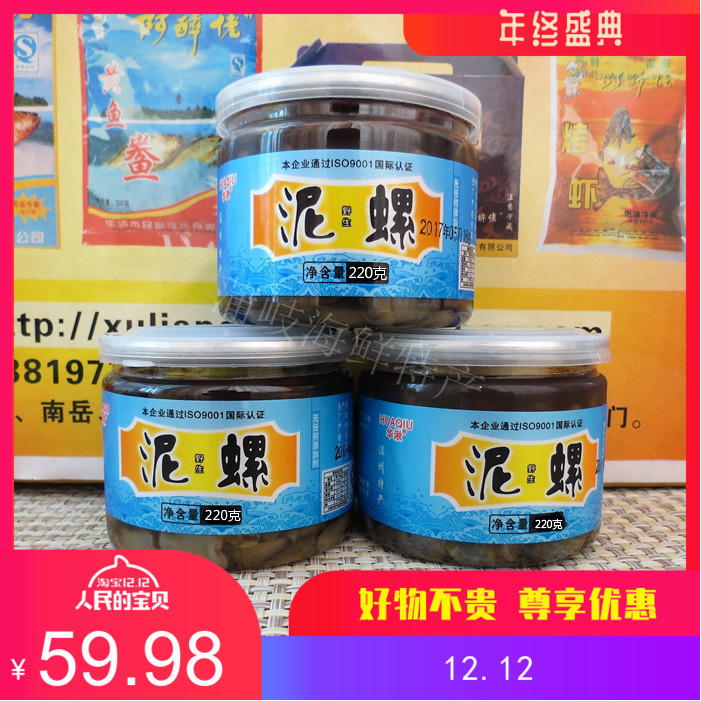 Salty mud snail leash Purdy products Huazhuang Delicious Fresh Mud Snail 220 * 4 cans of Drunk Yellow Clay Snail Ready-to-eat Shellfish