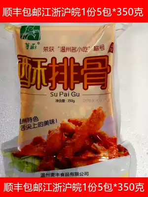 Shunfeng Jiangsu, Zhejiang, Shanghai, Wenzhou snacks, Maifeng crisp ribs ribs, soy sauce, 350g * 5 packs of specialties