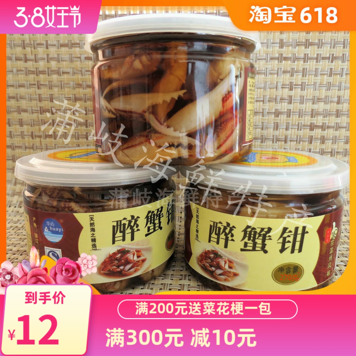 Leqing Busi Special Products Hua Chu South China Drunk Crab Pincers 260 gr Traditional Crab Feet Open Jar Ready-to-eat Crab Legs