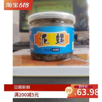 Соленая грязевые улитки Бесплатная доставка специальных продуктов Qingpi Huajin Flavor Fresh Mud Snails 220*4 банки пьяных желтых улиток - это моллюски