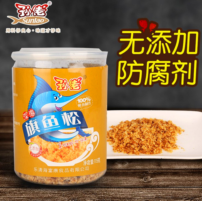 Many provinces across the country, Wenzhou, Yueqing, Puqi, a specialty product, Sun Lao fish, pine flagfish, pine fish, meat floss, nutrition, meat crisp, fish floss