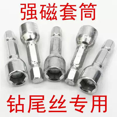 M8 external hexagonal pure copper strong magnetic drilling tail wire sleeve head self-tapping screw pneumatic batch head electric screwdriver New
