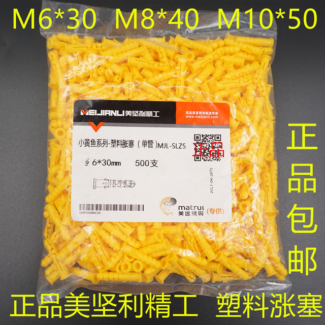 Small yellow fish plastic expansion tube expansion plug glue plug m6m8