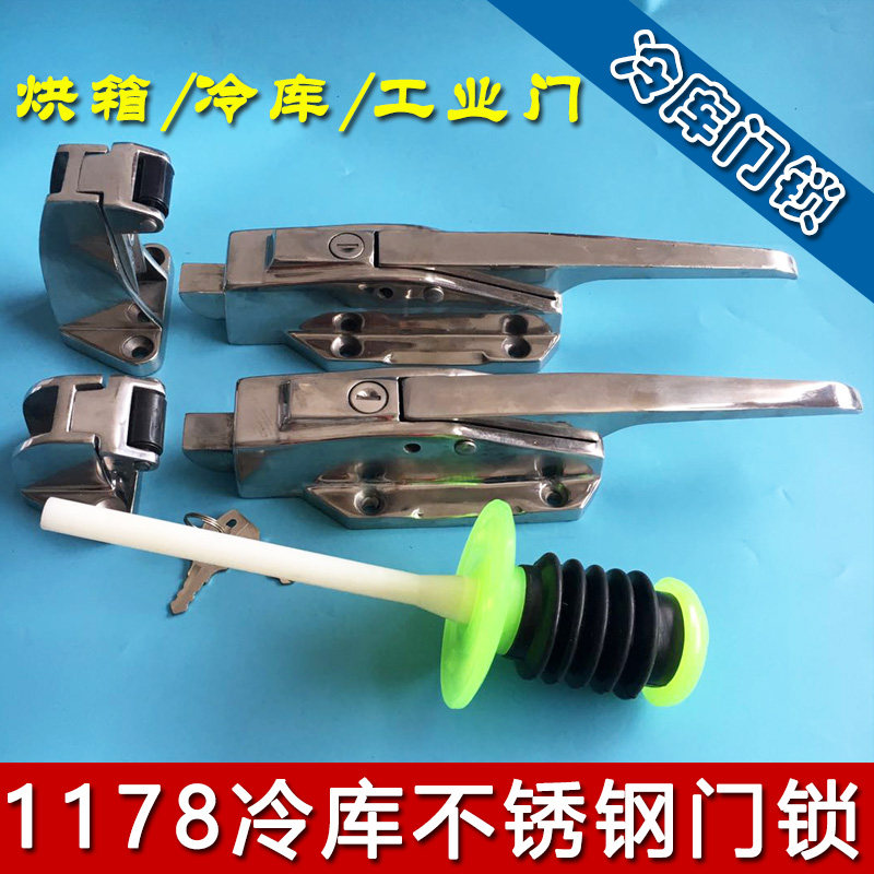 1178 Stainless steel cold storage lock lock lock lock lock lock handicraft oven door lock lock lock