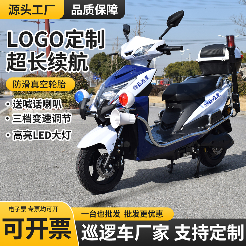 Security Patrol Electric Vehicle, Community Property Security Patrol Electric Vehicle, Campus and Scenic Area Two-Wheeled Electric Patrol Vehicle 72