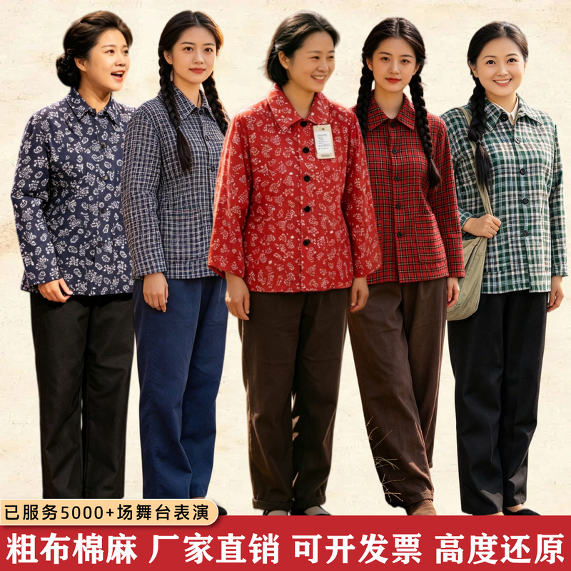 80S Nostalgic Clothing, 70S Rural Girl Clothes, 80S Retro Women's Clothing, 60S Worker Performance Costumes, Youth Clothing