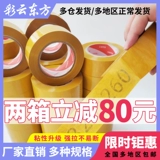 Большая рулона прозрачная ленточная бумага 4,5 ширина 5,5 лента лента Taobao Express упаковочная коробка для уплотнения коробки ленты оптом