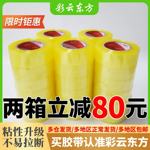 Большая рулона прозрачная ленточная бумага 4,5 ширина 5,5 лента лента Taobao Express упаковочная коробка для уплотнения коробки ленты оптом