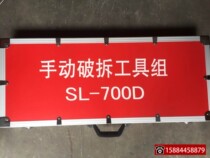Manual demolition tool set Fire demolition tool set SL-700D Manual demolition tool set