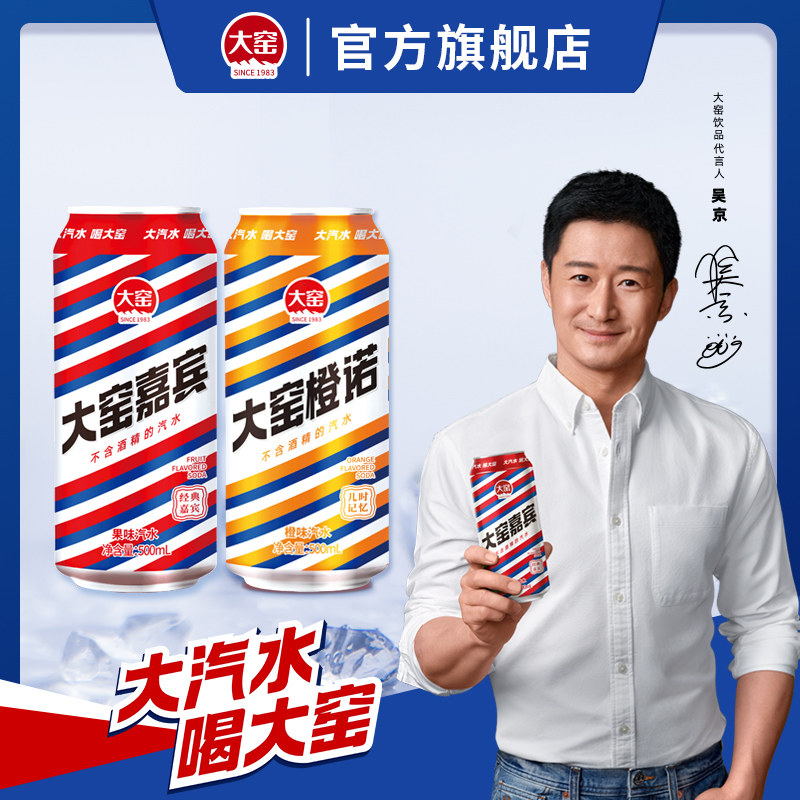 内蒙特产 大窑 嘉宾/果味/荔爱 怀旧易拉罐碳酸汽水 500mL*8罐*2箱 59元包邮 值值值-买手聚集的地方