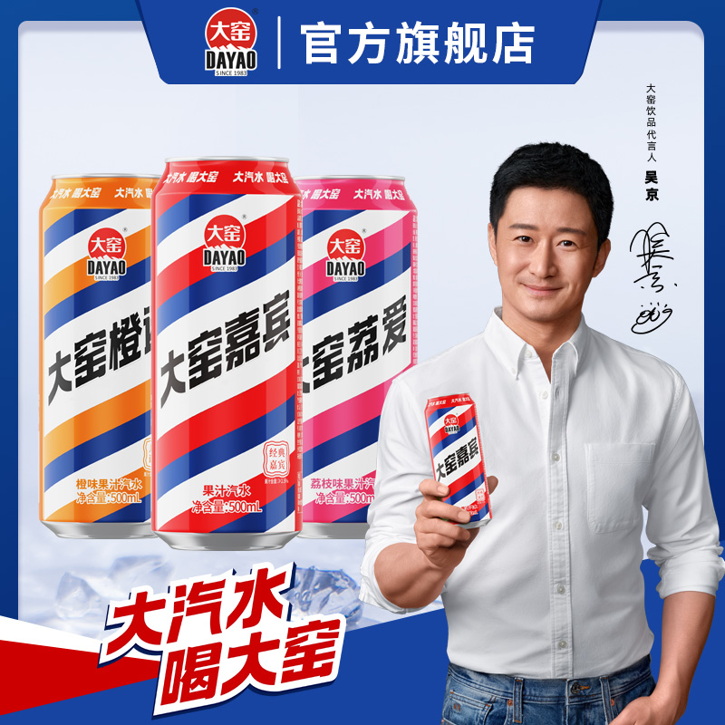 Wu Jing endorsed] Dayao Guest Orange Lychee Soda Drink Can 500mL*8 Orange Flavor Full Box