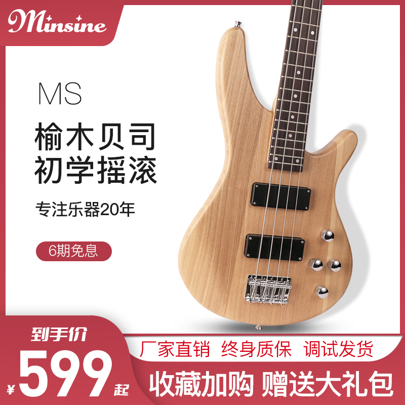 Minsine Minsine Bass Elm Electric Bass Four Strings Beginner Bass Dubbing Box Electric Bass Set