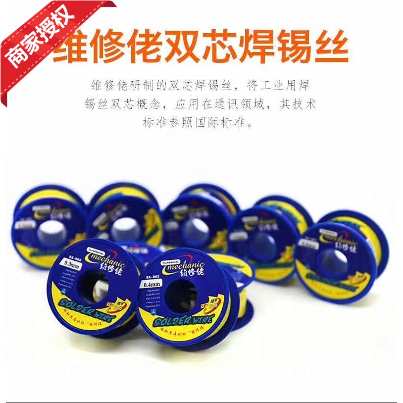 Maintenance guy double core welding tin wire SX862 double rosin core hole welding smooth and firm melting point low light brightness full-Taobao